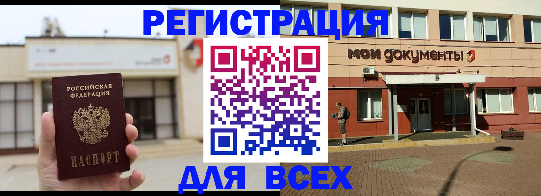 временная регистрация 2025 в Советском