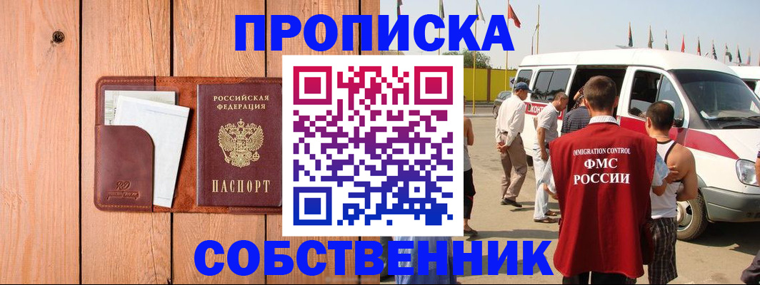 временная регистрация недорого в Советском